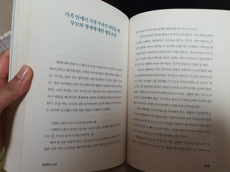  돈의 속성 by.김승호 _ 부자가 되고 싶은 사람은 꼭 읽어봐야할 책 _ 경제도서 _ 재테크 _ 경제공부