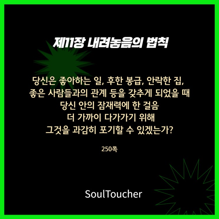 내려놓음의법칙:포기 내려놓음의법칙:포기