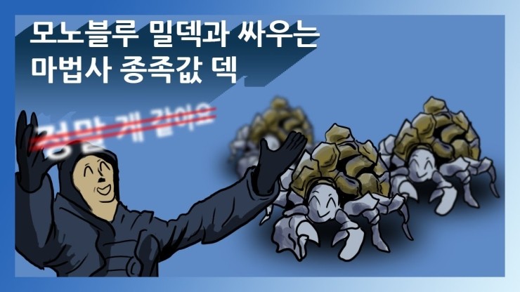  모노블루 밀덱과 사우는 마법사덱 (매직더개더링 아레나)