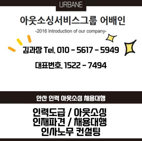  경기도 파주 인력 아웃소싱업체 어베인