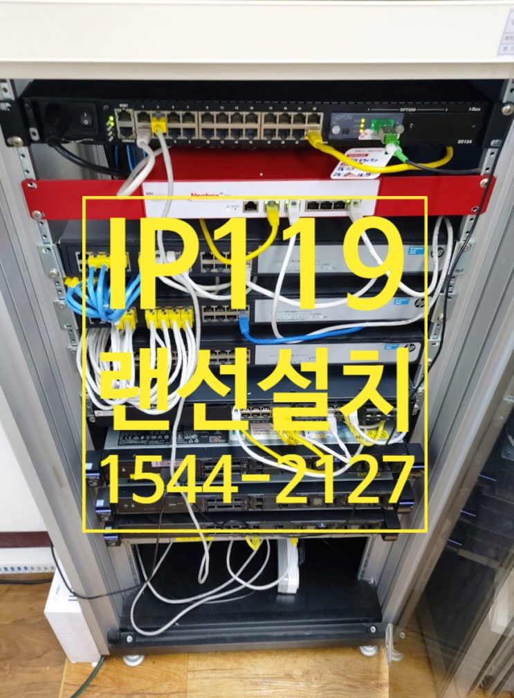  인터넷 랜선설치 깔끔한 작업, 무료방문견적