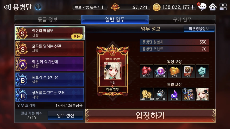  세븐나이츠1 용병단 S히든 이면의 배달부 메이 5조건 공략