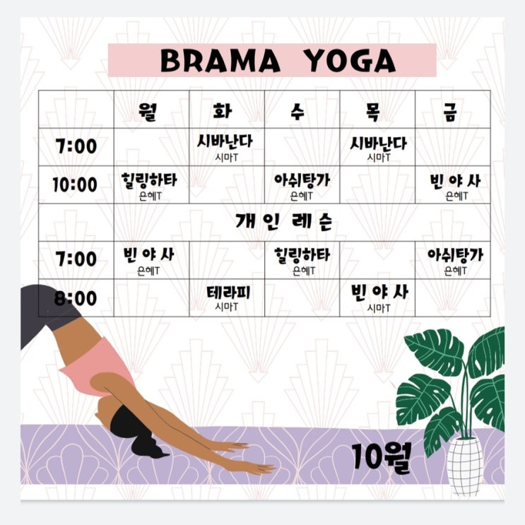  브라마요가_10월스케쥴