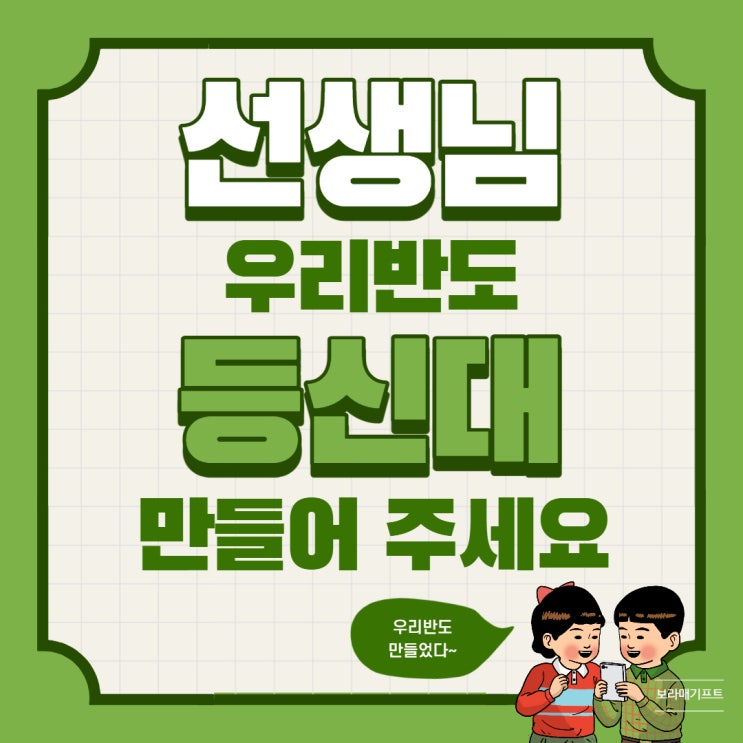  울산 학교 행사 방명록 제작 예정이라면 등신대 활용해 보시는건 어떤가요?