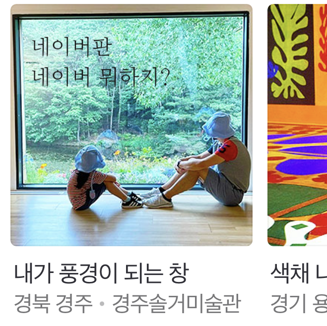  네이버 뭐하지판 아이와판 에 첫등판 소식 아이인생사진 명당은 이곳!
