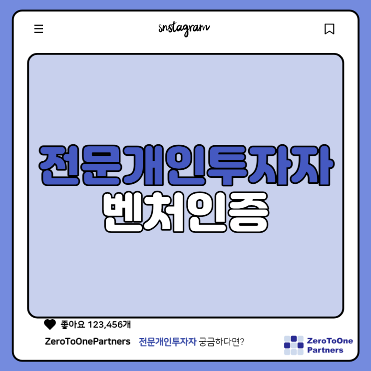 전문개인투자자란? 중소벤처기업 인증