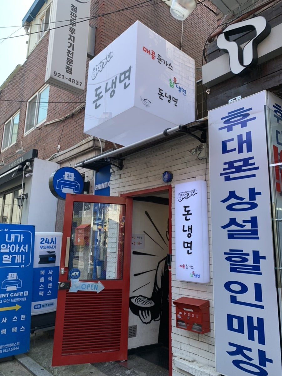 짱가네돈냉면 사진 1