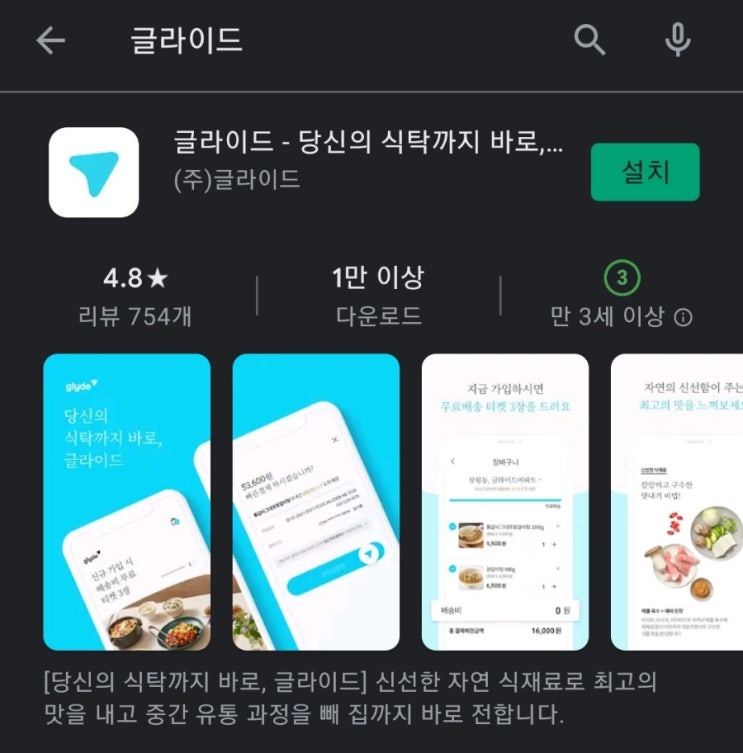  맛 없으면 환불/건강한 먹거리/자취생, 주부님들께 특히 좋은 글라이드(Glyde)