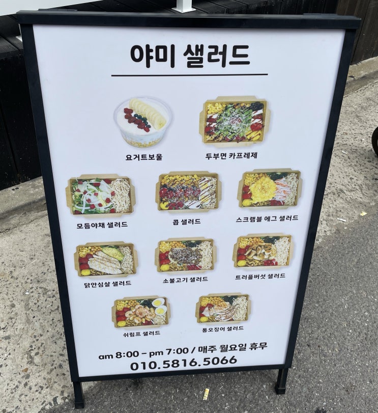 인천구월동 샐러드맛집 푸짐하고 든든한 맛있는 샐러드한끼 찾는다면 야미샐러드