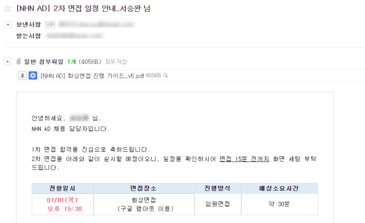  [취준 기록] NHN AD 신입 퍼포먼스 AE 서류 합격, 1차 PT 면접 후기