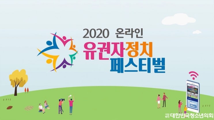 정치 토크쇼 &lt;대한민국 정치에 바란다!&gt; : 2020년 10월 24일 (선거연수원 2층 특설 스튜디오)