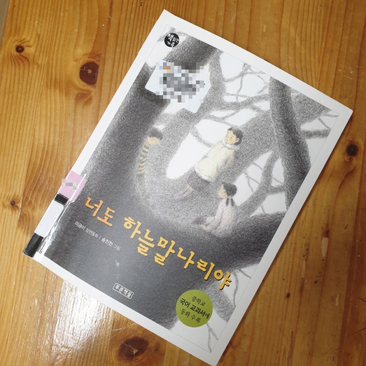  너도 하늘말나리야, 이금이, 초등 6학년 필독도서