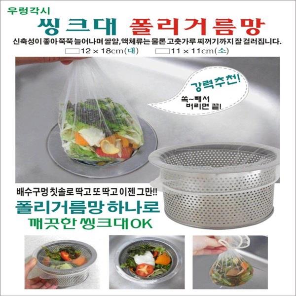 갓성비 좋은 Scu22A 우렁각시 씽크대 폴리 거름망 50매 대_12x18cm 씽크대 씽크대거름망 싱크대, b>상품선택<d ··· 갓성비 좋은 Scu22A 우렁각시 씽크대 폴리 거름망 50매 대_12x18cm 씽크대 씽크대거름망 싱크대, b>상품선택<d ···