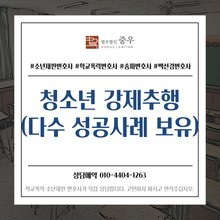  청소년 미성년자 강제추행 기소유예 어떻게 받을 수 있나(강제추행 성공사례 다수 보유)