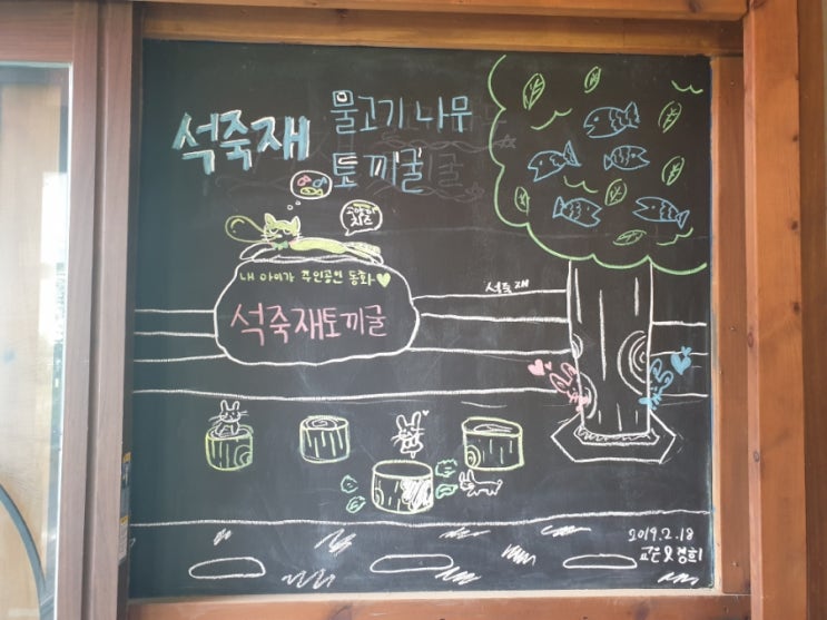  파주 석죽재 물고기나무 (목각단청체험 & 토끼굴) 헤이리마을 아이와 체험할수 있는곳