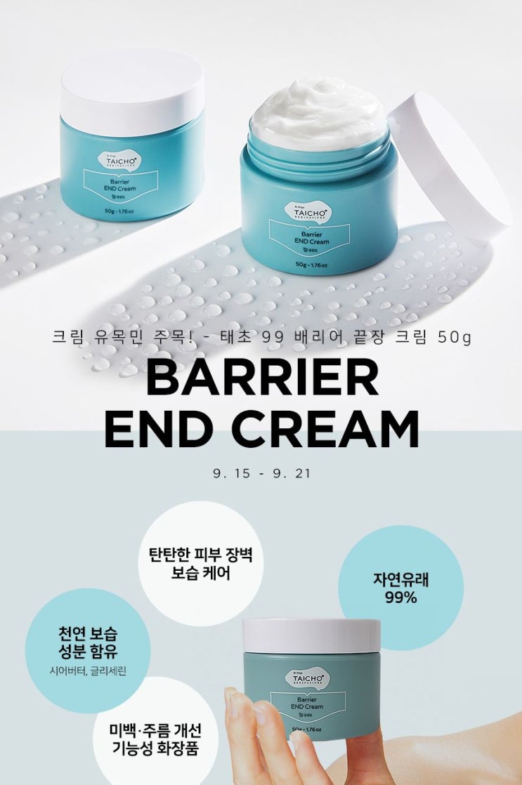 건조한 가을, 메마른 피부를 촉촉하게! 닥터올가 태초 99 배리어 끝장 크림 체험단 모집 정보 건조한 가을, 메마른 피부를 촉촉하게! 닥터올가 태초 99 배리어 끝장 크림 체험단 모집 정보