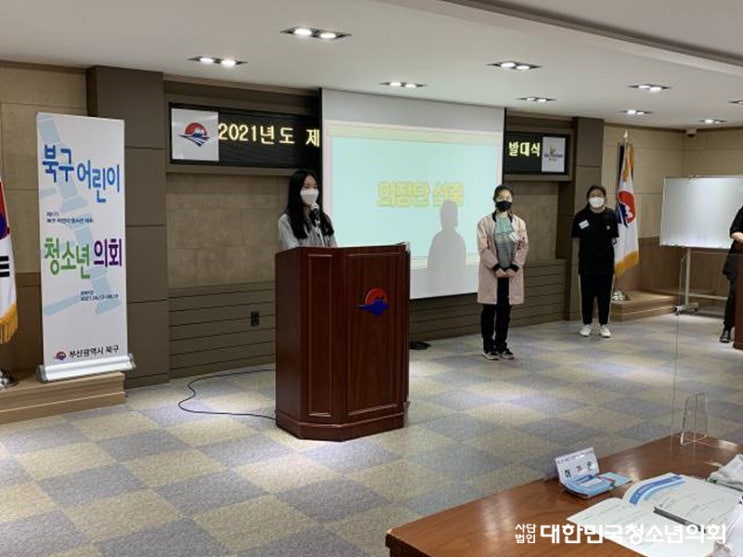 부산 북구 어린이청소년의회 발대식 운영지원 : 2021년 4월 17일 (부산북구청) 1