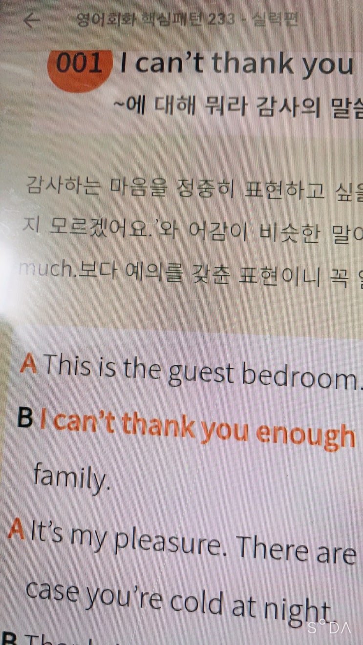  [1일1영어] 21.10.01_I can't thank you enough for~