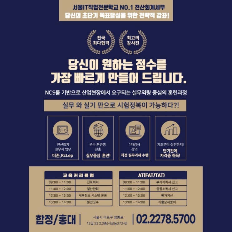  서울IT 전산세무회계 자격증 취득반