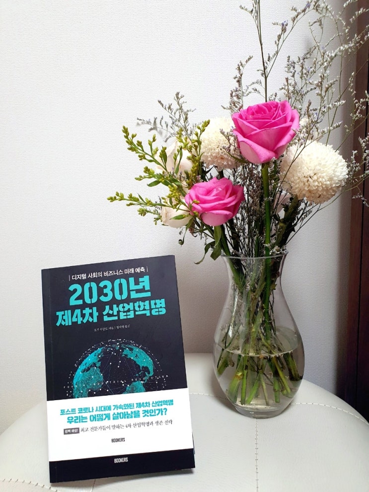 2030년 제 4차 산업혁명, 포스트코로나 한국 어디까지 왔니?-인공지능,클라우드