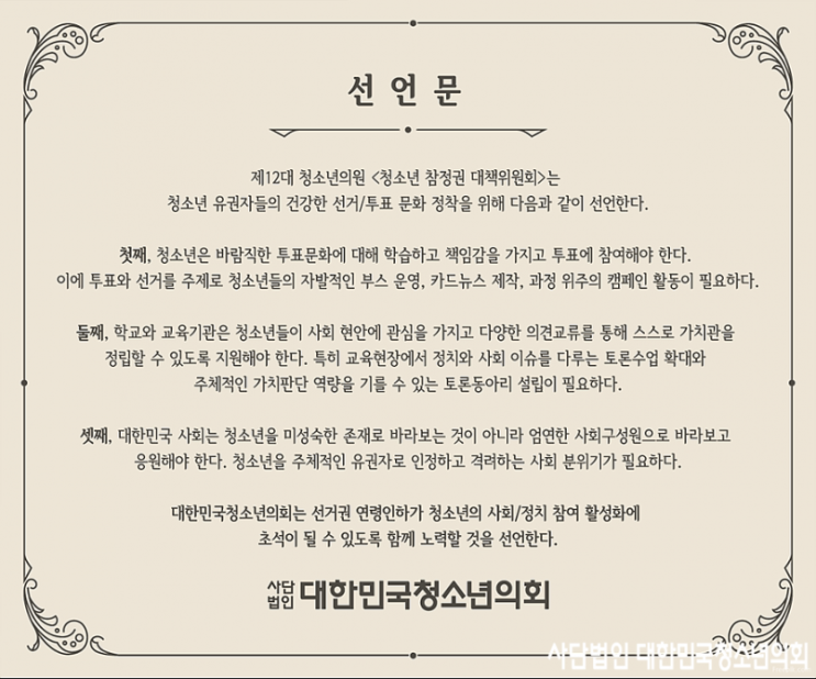 청소년 참정권 대책위원회 특별회의 : 2020년 2월 3일 (한전충북지사)
