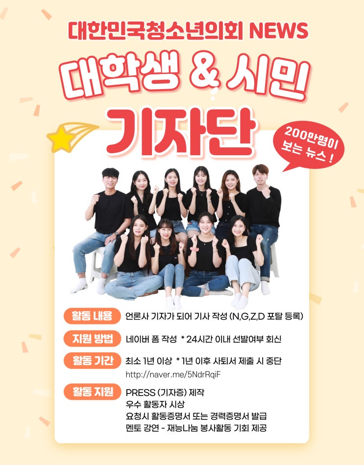 대학생 & 시민 기자단 4분기 모집 (~12/31)