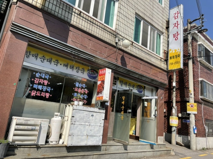  ［성남 모란 태평］욕쟁이할매순대국 : 뼈해장국 맛집 & 밑반찬까지도 맛집