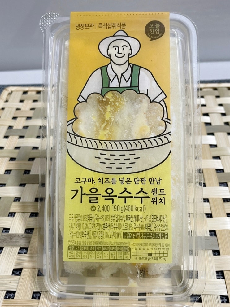 [GS25신상 가을옥수수 샌드위치] 옥수수의 단맛을 느낄 수 있는 샌드위치