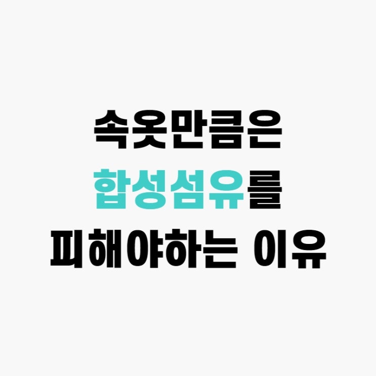  당신은 지금 플라스틱 속옷을 입고 있습니다