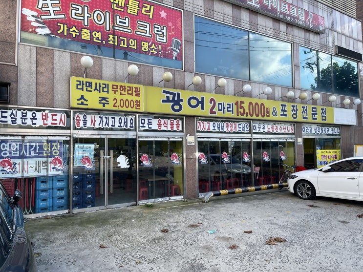  술도 외부음식도 반입이 가능한 신림 광어2마리 보라매점