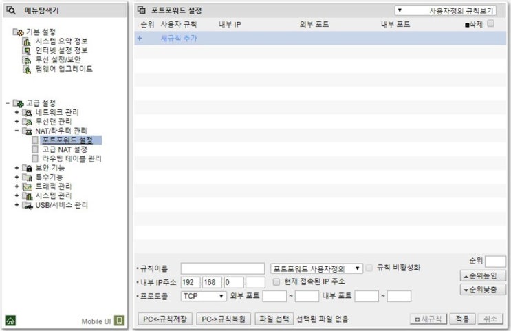  초보자를 위한 네트워크 활용 : IPTIME 공유기에서 FTP 서버를 포트포워드 하기