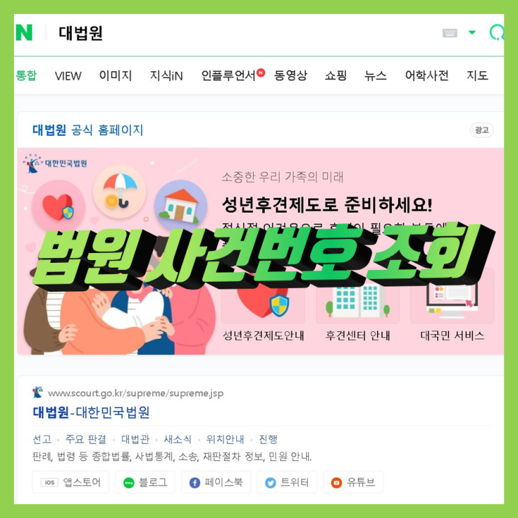 법원 사건번호 조회 간단히 확인 가능