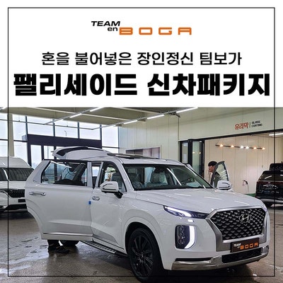  청라 신차검수와 팰리세이드 하체보강까지 한번에!