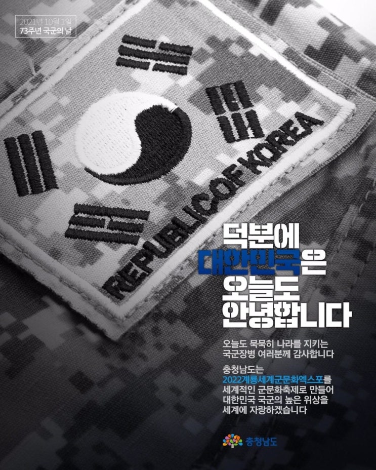 73주년 국군의 날 | 충남도청페이스북