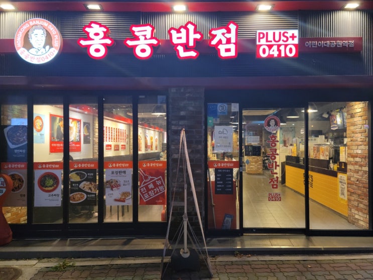  세종대 홍콩반점 메뉴 짜장면, 짬뽕밥, 탕수육 내돈내산 후기