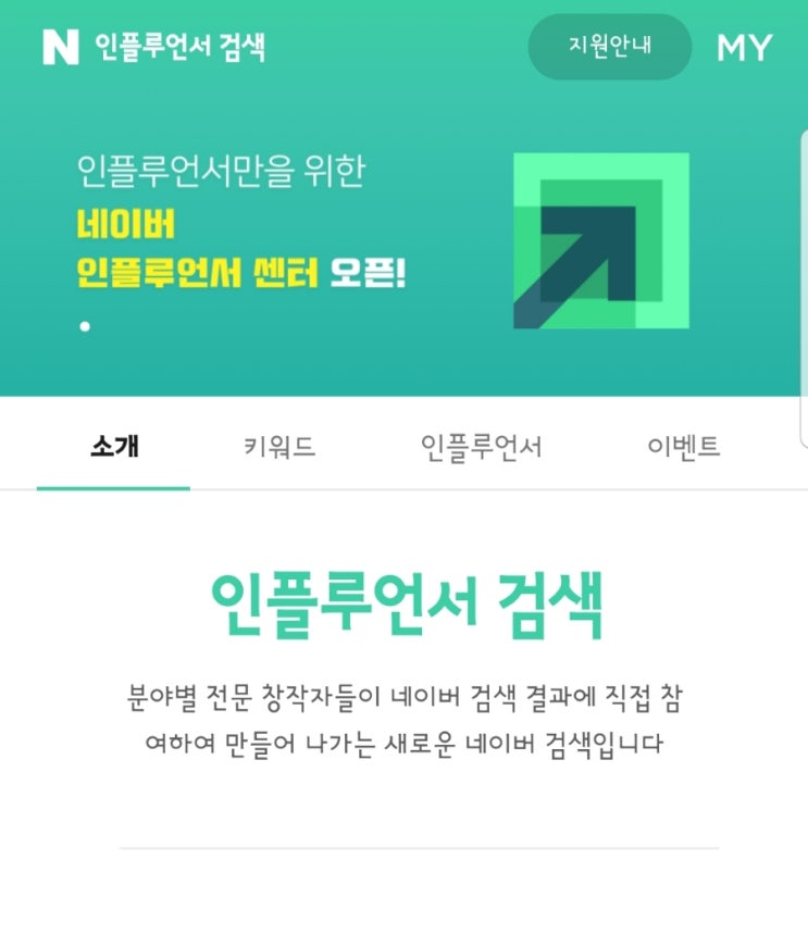 네이버 인플루언서 신청했다가 떨어진 썰을 풀어보자!