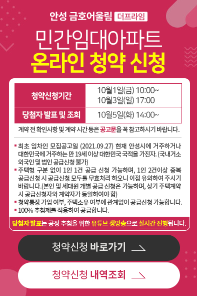  안성금호어울림 더프라임 청약 먹통