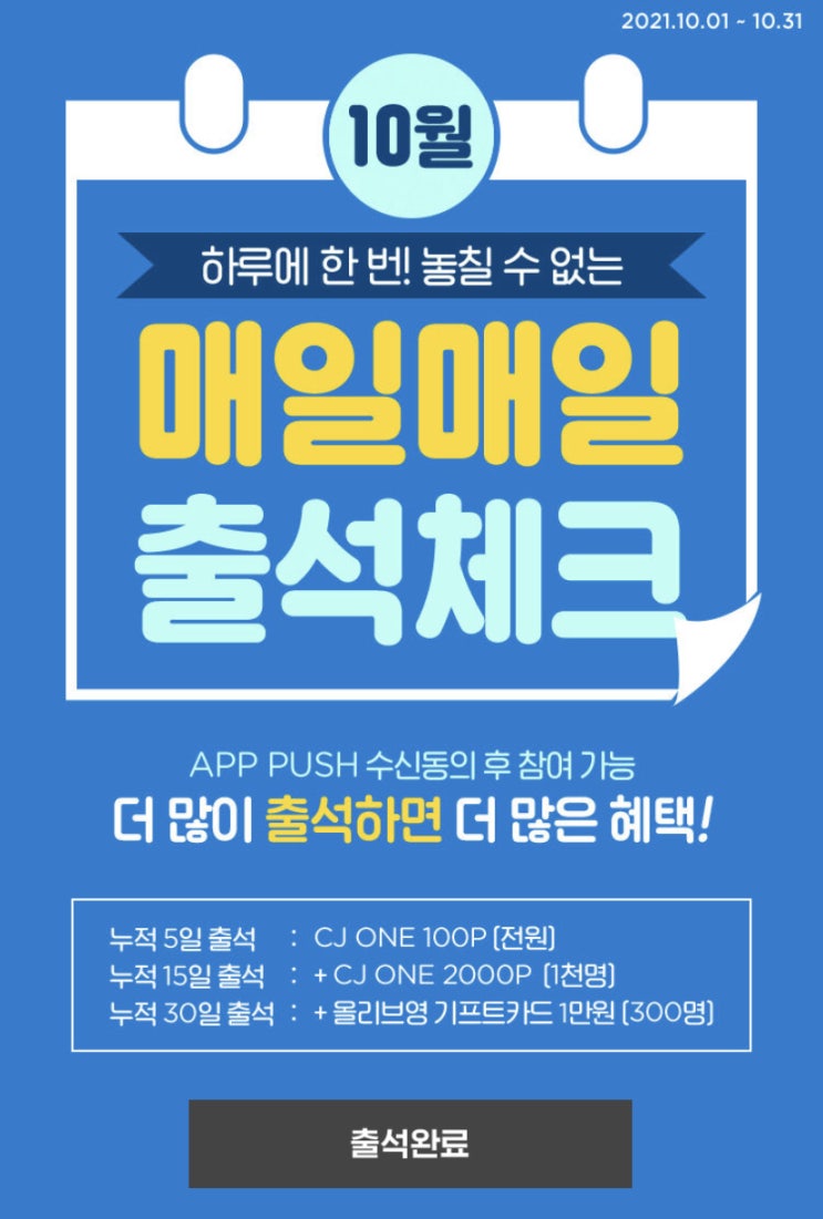  올리브영 10월 이벤트 총정리! [출석체크 이벤트, 올리브키트 무료증정, 닥터자르트 특가 할인까지?]