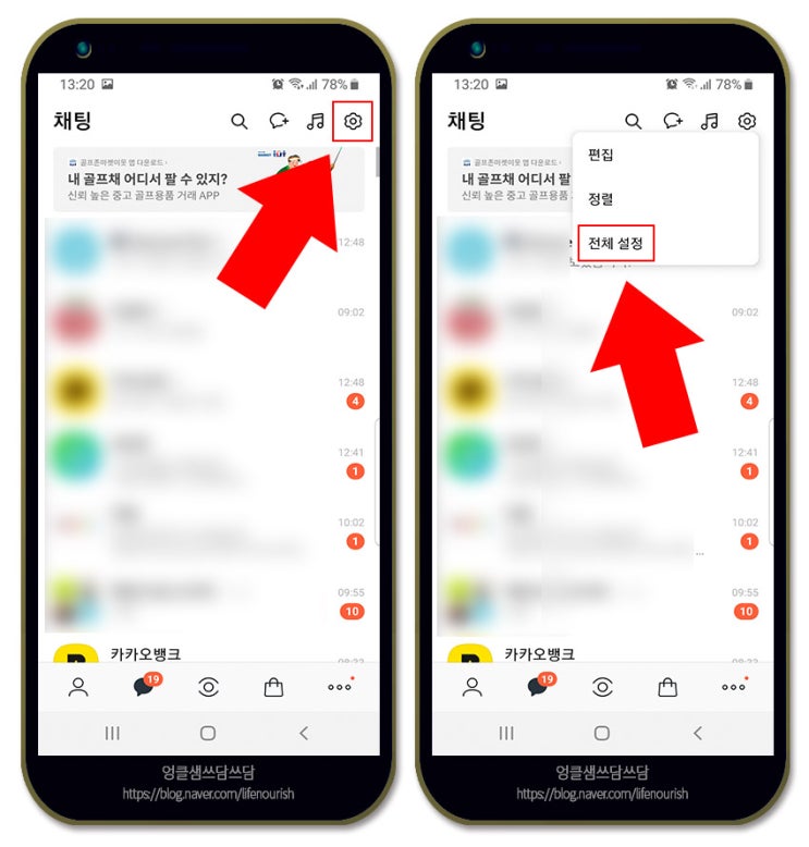  카톡 보안 강화를 위한 카카오톡 화면 잠금 사용하기