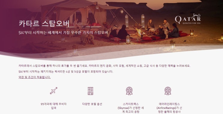 모스크바 왕복 38만원에 덤으로 즐기는 카타르 스탑오버