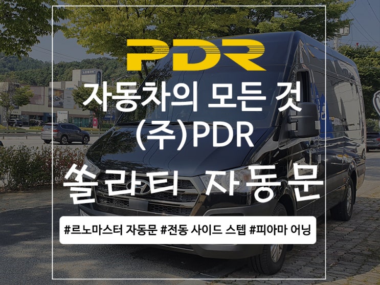 분당 쏠라티 자동문 시공