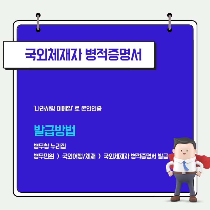 병적증명서, 군입영 사실 확인서, 복무확인서 등 발급 안내 : 네이버 블로그 병적증명서, 군입영 사실 확인서, 복무확인서 등 발급 안내 : 네이버 블로그
