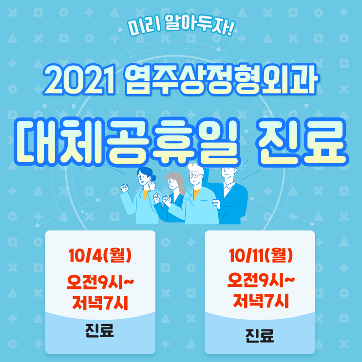  마곡 대체공휴일 진료 병원 (발산역정형외과 염주상정형외과)