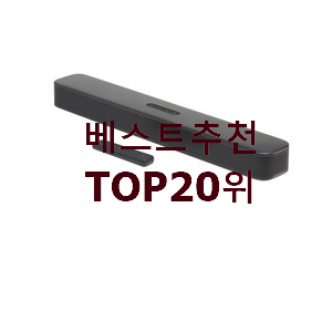 인기 tv사운드바 BEST 판매 TOP 20위