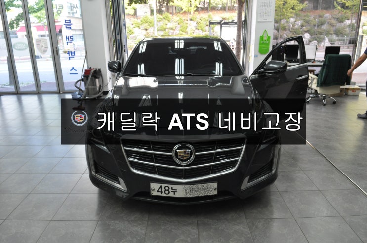  캐딜락 네비수리 ATS  순정CUE오디오 NAVI + DMB 실행불량 메인보드 고장 - 수원테크 (수입차오디오수리 수입차네비수리)