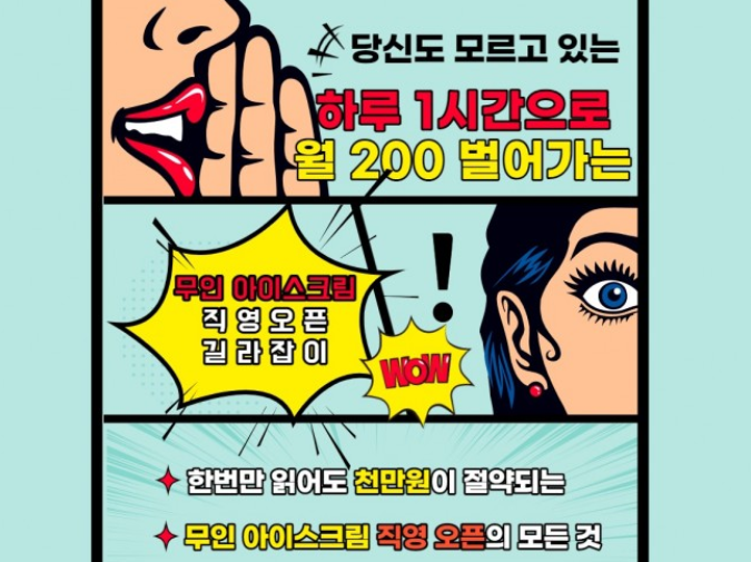  무인 아이스크림 오픈 길라잡이 전자책 오픈(by 로로님)