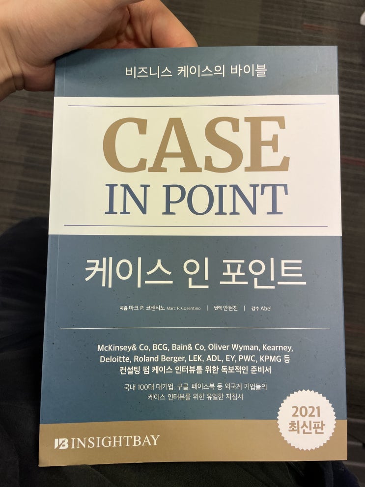  케이스 인 포인트 Case In Point