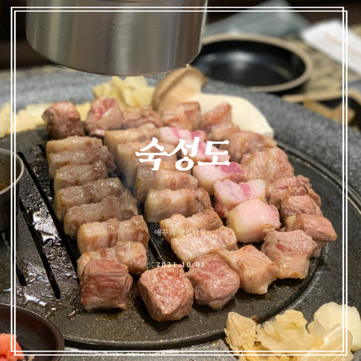  광안리 숙성도 제주도의 맛이나!