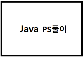 [백준][Java] 13460번: 구슬 탈출 2 &lt;147&gt;