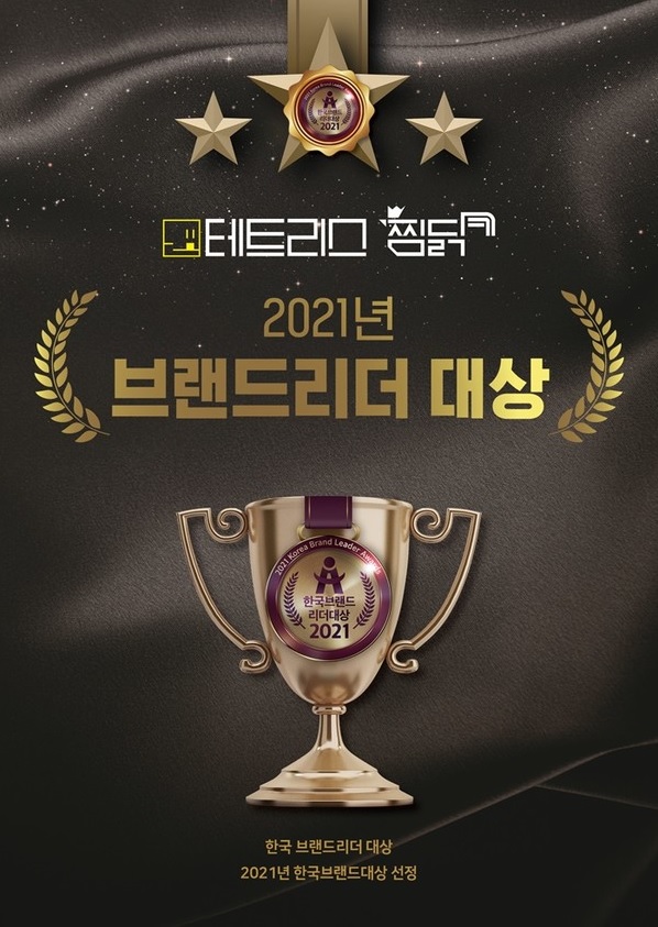  (주)선일에프앤비 '테트리스 찜닭', 2021 한국브랜드리더대상 '식품 프랜차이즈' 부문 대상 수상